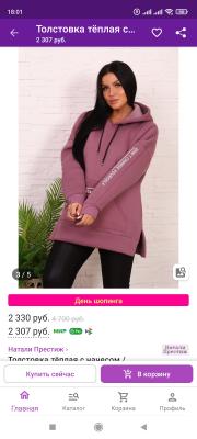 Прикрепленное изображение: Screenshot_2021-11-04-18-01-45-608_com.wildberries.ru.jpg